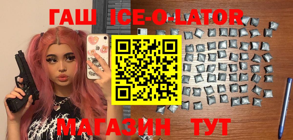 Среднеуральск  Гашиш Ice-O-Lator  Вход с VPN  Гашиш VHQ 
